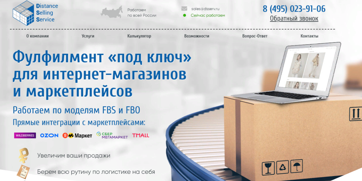 Фулфилмент-оператор СДТ