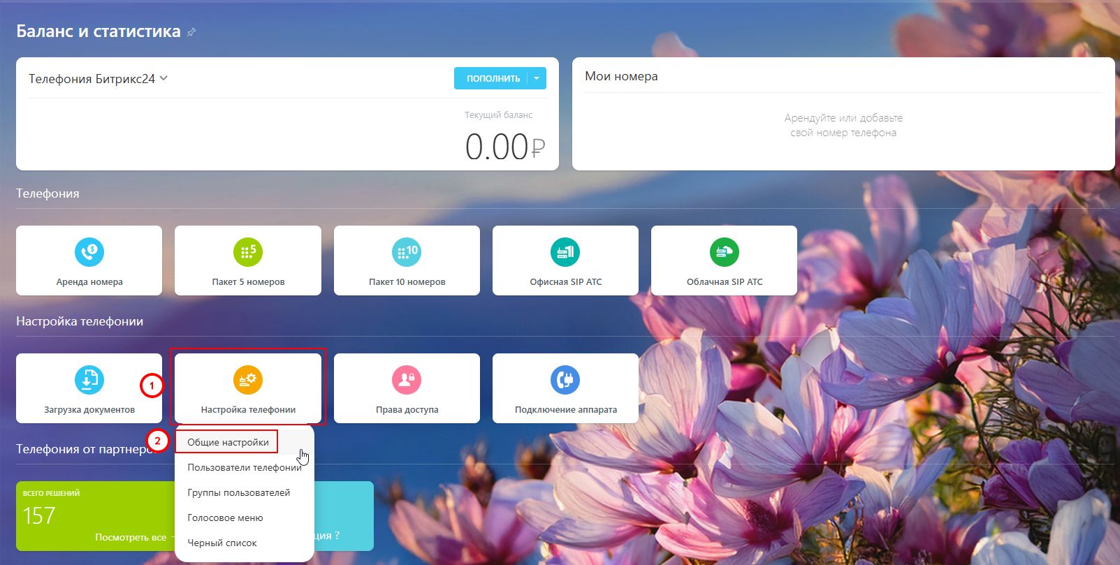 Настройка телефонии.jpg